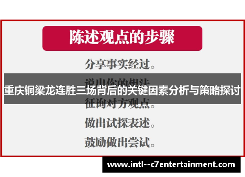 重庆铜梁龙连胜三场背后的关键因素分析与策略探讨