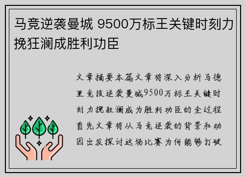 马竞逆袭曼城 9500万标王关键时刻力挽狂澜成胜利功臣
