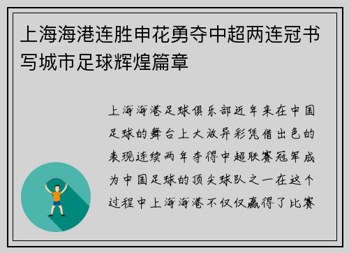 上海海港连胜申花勇夺中超两连冠书写城市足球辉煌篇章