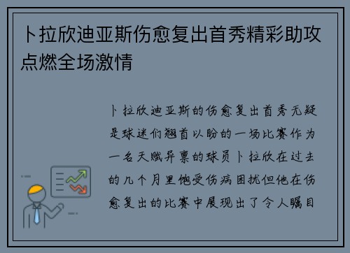 卜拉欣迪亚斯伤愈复出首秀精彩助攻点燃全场激情 卜拉欣迪亚斯伤愈复出首秀精彩助攻点燃全场激情