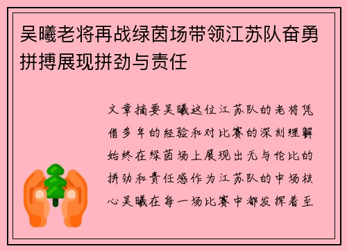 吴曦老将再战绿茵场带领江苏队奋勇拼搏展现拼劲与责任