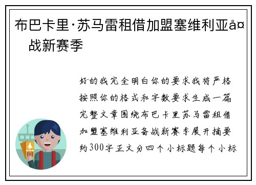 布巴卡里·苏马雷租借加盟塞维利亚备战新赛季