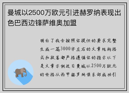 曼城以2500万欧元引进赫罗纳表现出色巴西边锋萨维奥加盟