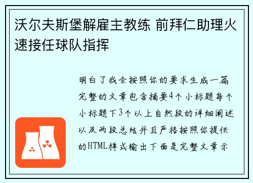 沃尔夫斯堡解雇主教练 前拜仁助理火速接任球队指挥