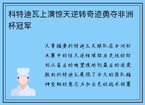 科特迪瓦上演惊天逆转奇迹勇夺非洲杯冠军