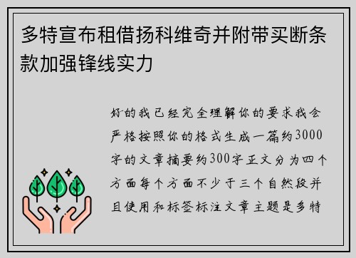 多特宣布租借扬科维奇并附带买断条款加强锋线实力