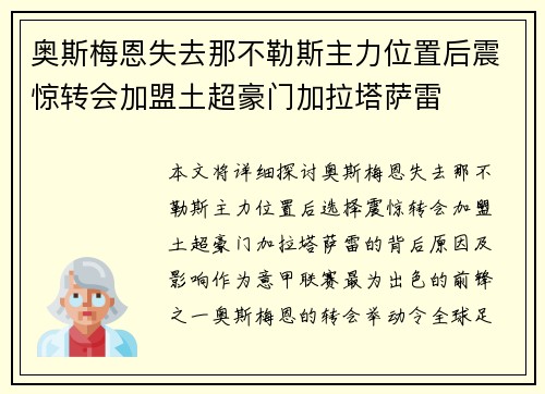 奥斯梅恩失去那不勒斯主力位置后震惊转会加盟土超豪门加拉塔萨雷
