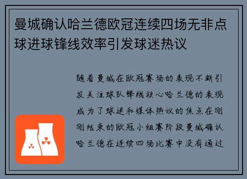 曼城确认哈兰德欧冠连续四场无非点球进球锋线效率引发球迷热议